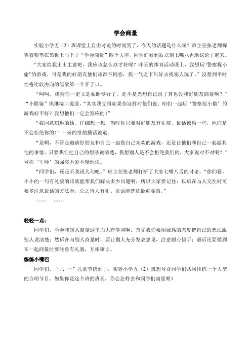 学会商量