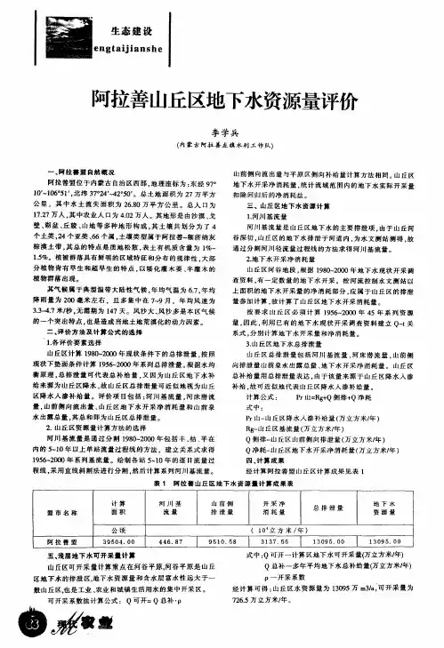 阿拉善山丘区地下水资源量评价