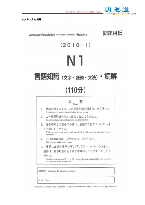 2010年7月N1真题完整版+听力原文和答案