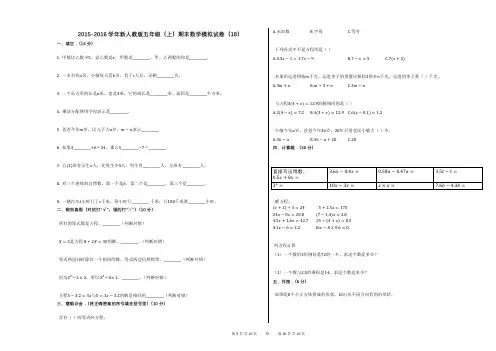 2015-2016学年新人教版五年级(上)期末数学模拟试卷(18)