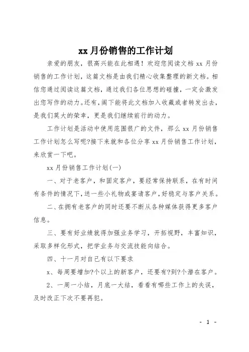 11月份销售的工作计划