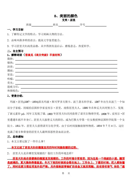 8.《美丽的颜色》 答案