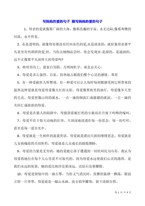 写妈妈的爱的句子 描写妈妈的爱的句子