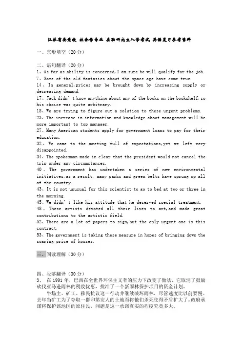江苏省委党校在职研究生入学考试英语复习资料