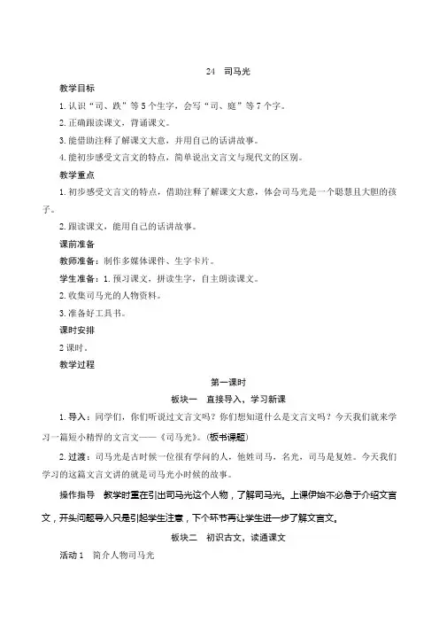 部编版小学语文三年级上册 24《司马光》教学设计