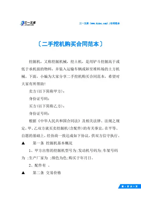 二手挖机购买合同范本