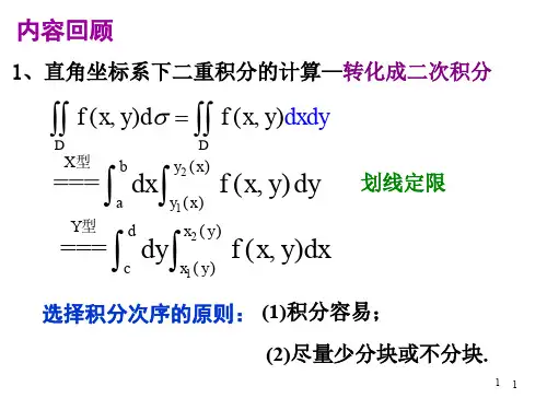 二重积分在极坐标下的计算法
