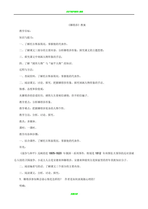 《娜塔莎》实用教案