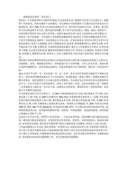 先进表彰先进个人发言