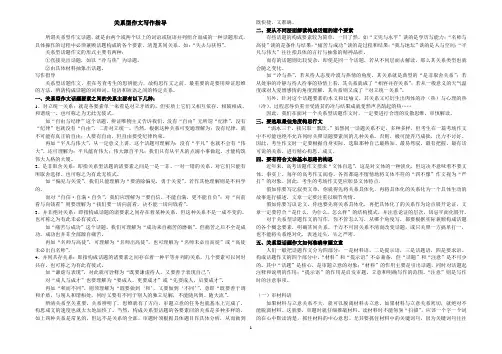 关系型作文写作指导及范文赏析