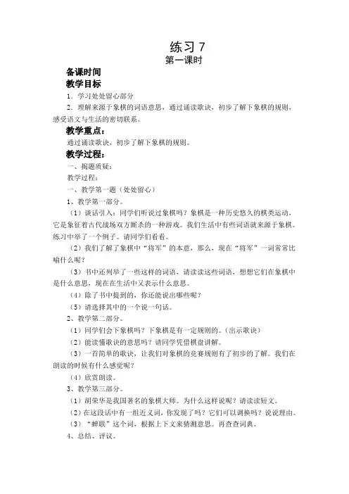 苏教版小学语文四年级下册练习7教学设计