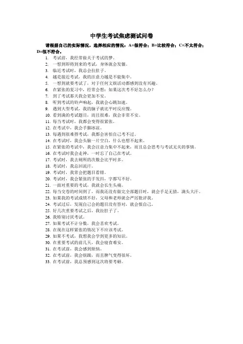 中学生考试焦虑测试问卷