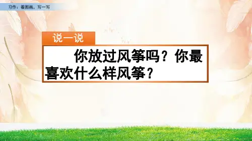三年级下册语文课件-第二单元 习作:看图画,写一写 人教(部编版)(共43张PPT)