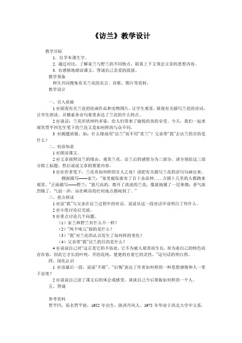 《访兰》教学设计
