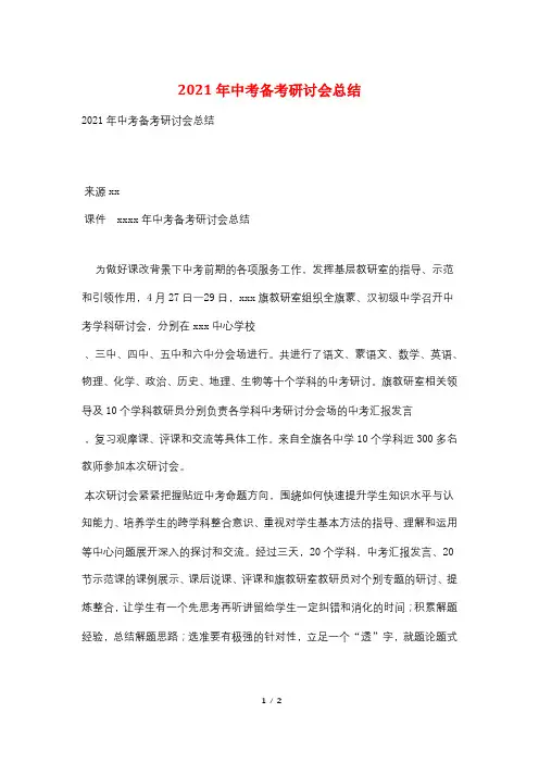 2021年中考备考研讨会总结