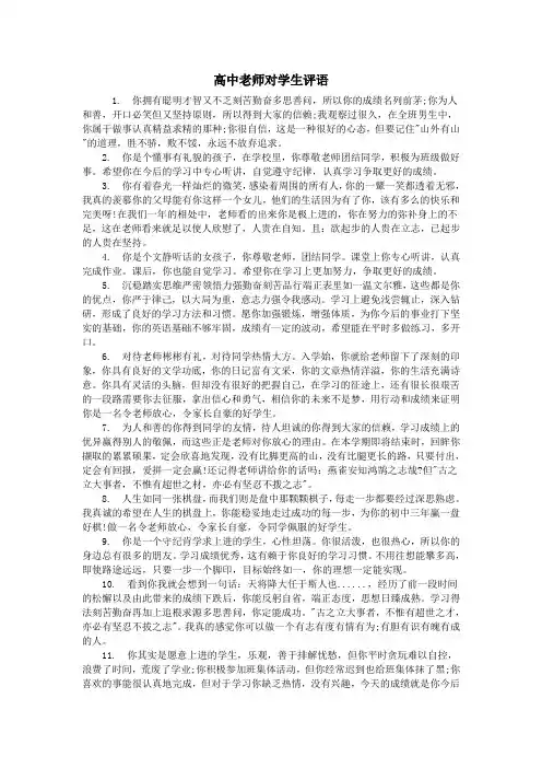 高中老师对学生评语