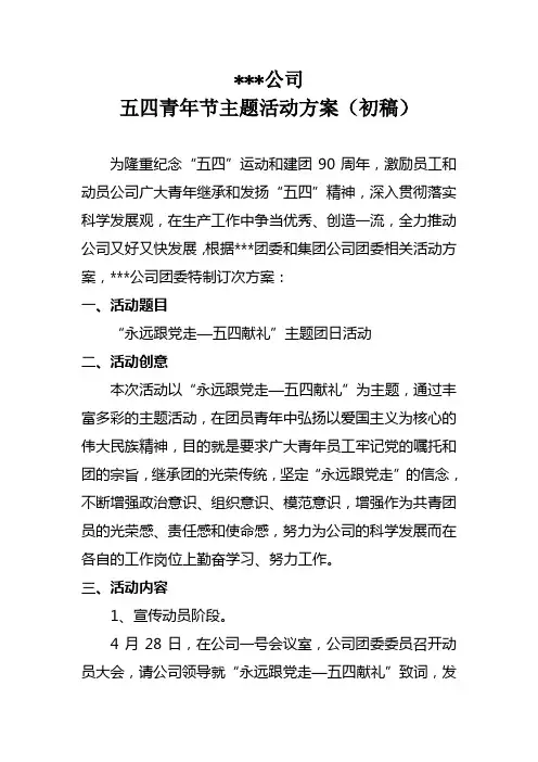 2012年五四青年节活动方案