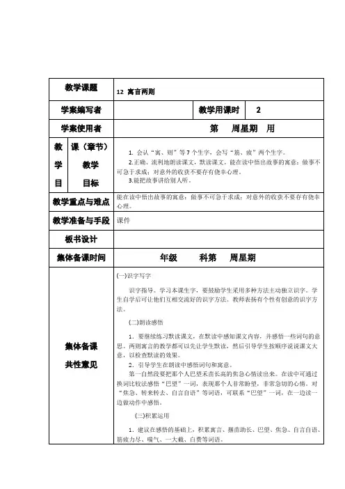 人教(部编版)二年级下语文优质教案---揠苗助长