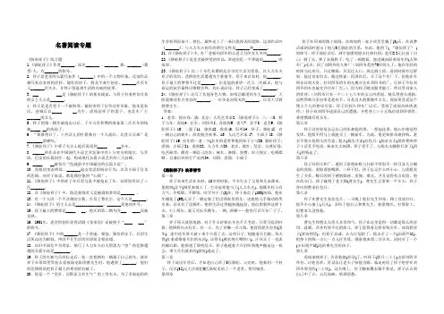 中考语文之名著阅读专题《骆驼祥子》练习题