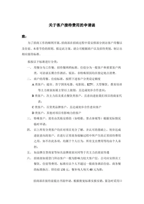 客户到访招待费用申请函