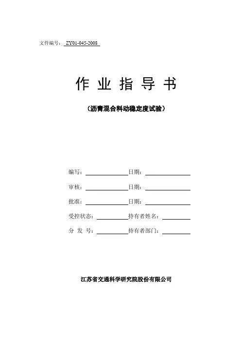 车辙作业指导书