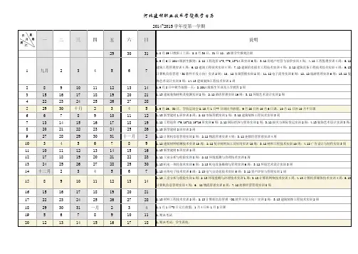 2014-2015第一学期教学日历(新)