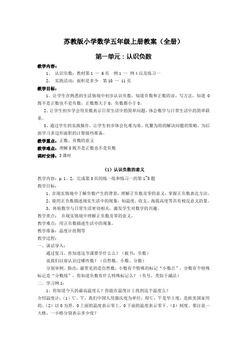苏教版小学数学五年级上册教案(全册) 2