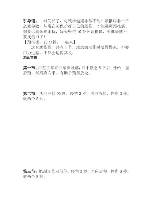 颈椎保健操图解