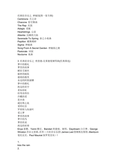 经典轻音乐之 神秘园