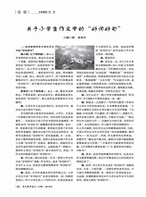 关于小学生作文中的“好词好句”
