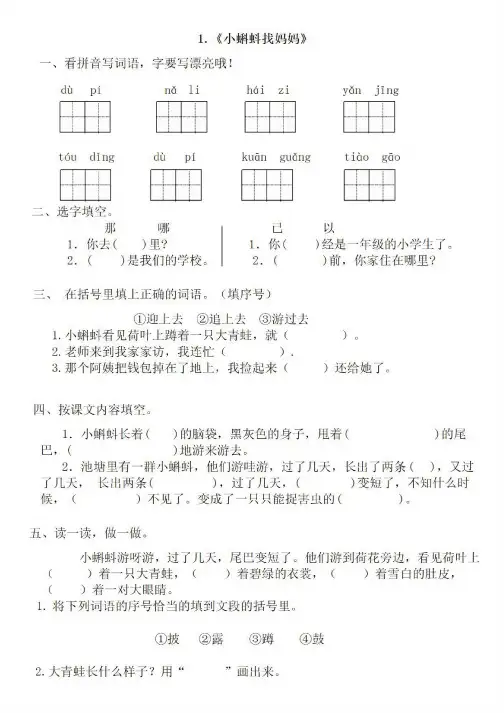 部编人教版二年级上册语文同步练习