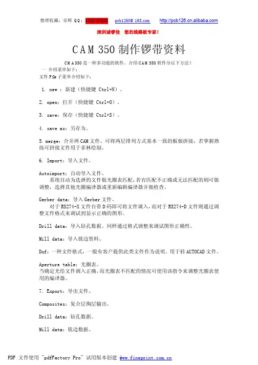 CAM350制作锣带资料