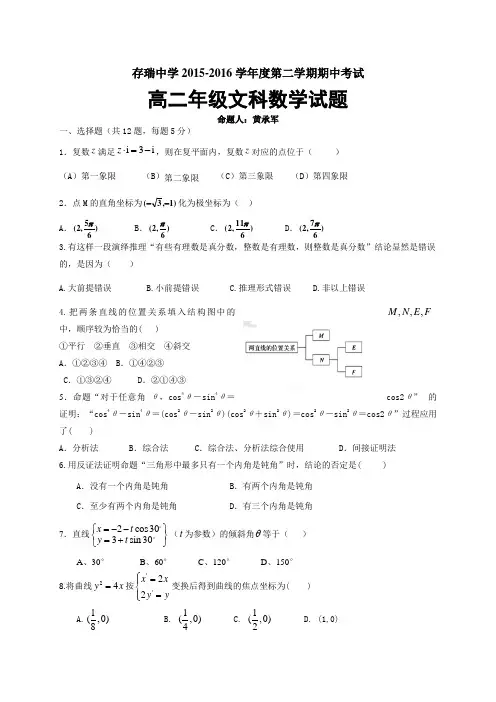 河北省隆化县存瑞中学2015-2016学年高二下学期期中考试数学(文)试题