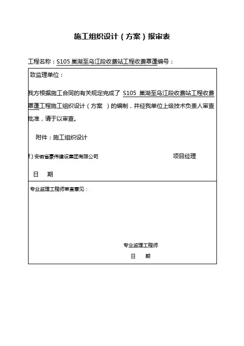 钢结构工程施工组织设计000002)