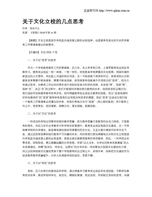 关于文化立校的几点思考
