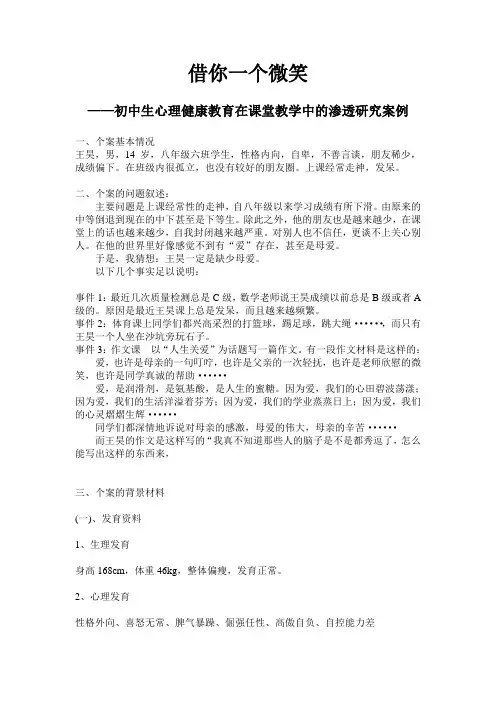 初中生心理健康教育活动案例