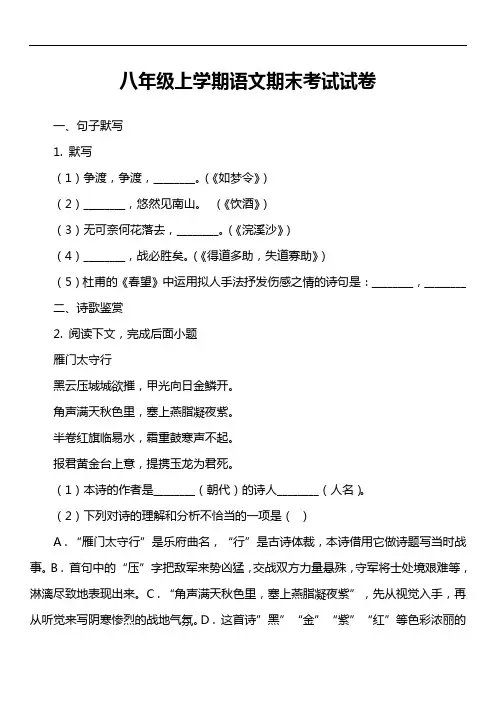 八年级上学期语文期末考试试卷第6套真题