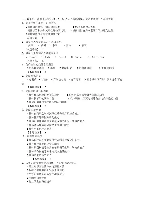 免疫基础单选