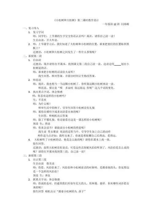 小松树和大松树 教案