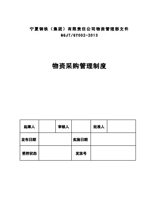 采购计划管理制度(1改)