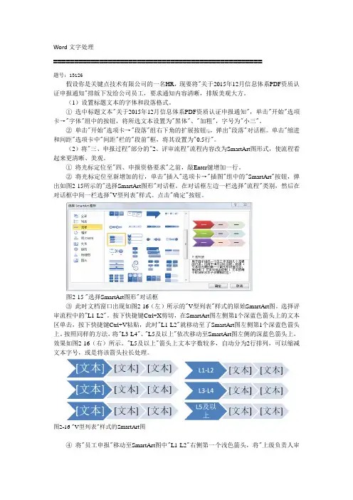 Word图文混排_实验要求(含步骤)