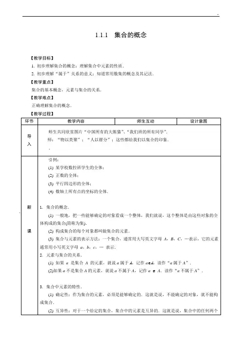 高一数学集合课程教案