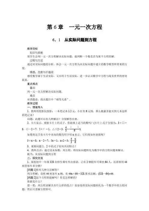 华东师大版七年级数学下册全册教案(共75页)