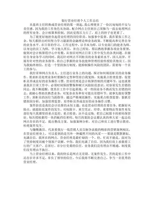 银行营业经理个人工作总结