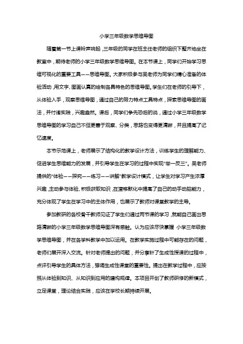 小学三年级数学思维导图