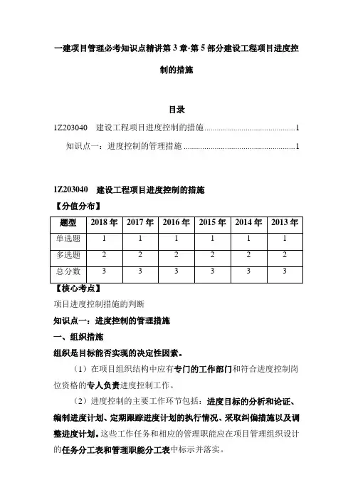 一建项目管理必考知识点精讲第3章-第5部分建设工程项目进度控制的措施