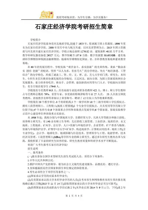 石家庄经济学院考研招生简章