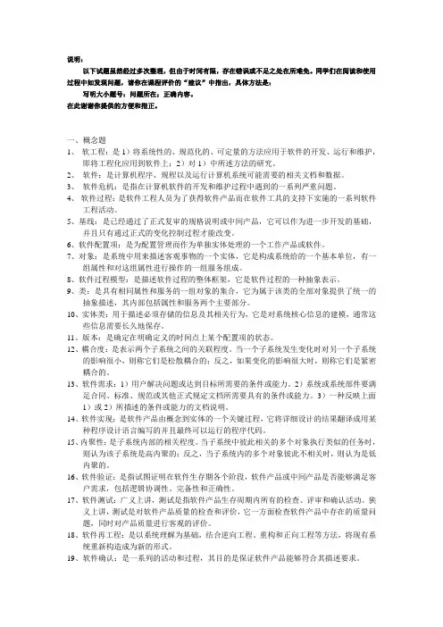 辽师软件工程期末复习题