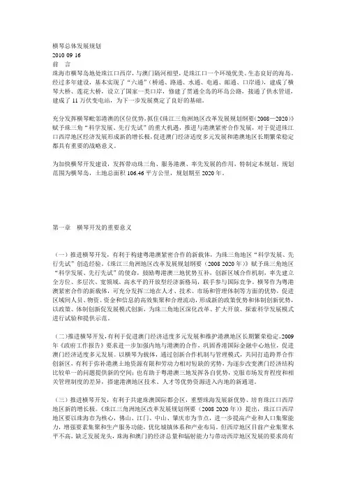 横琴总体发展规划 2