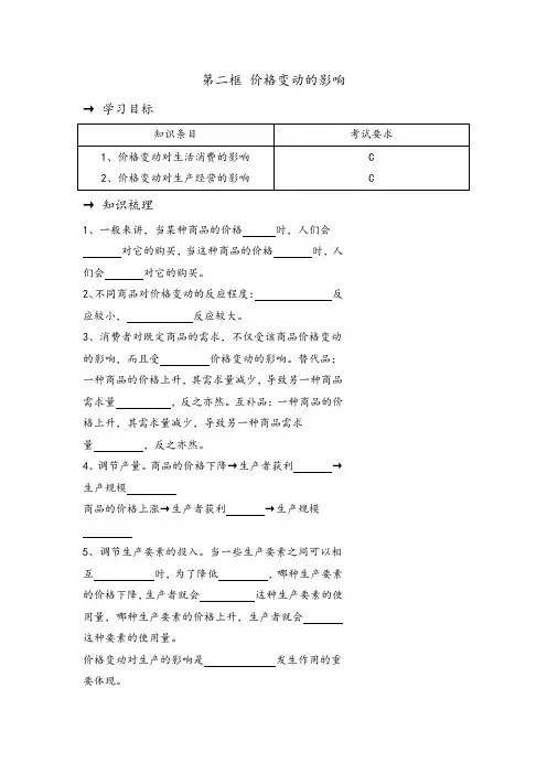 高中政治价格变动的影响 导学案